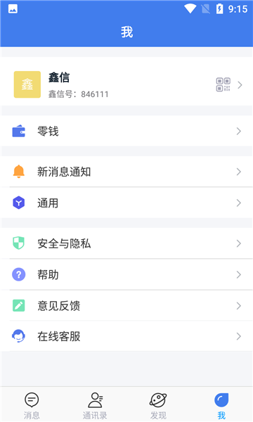 鑫信免费版  v1.0.1图2