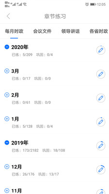 365时政  v3.0.1.1图3