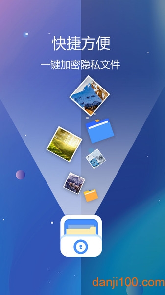 隐私文件保险箱  v5.2.2图1