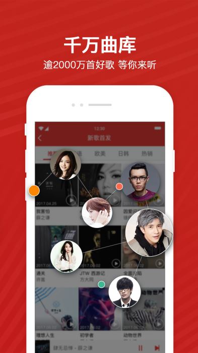 千千音乐APP下载  v8.2.1.0图1