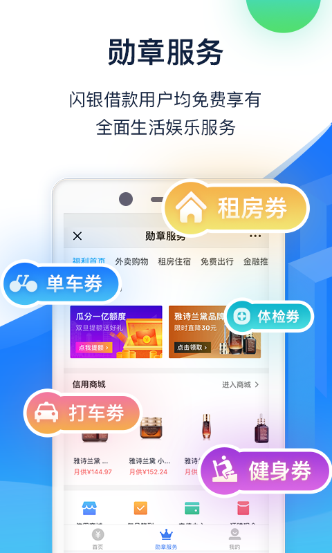 闪银app下载官方版本安卓手机  v1.1.4图1