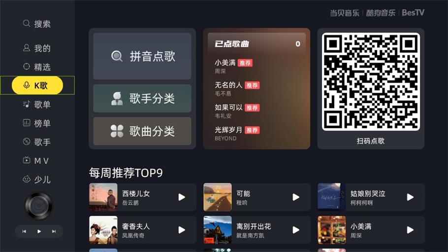 当贝酷狗音乐Tv破解版APK