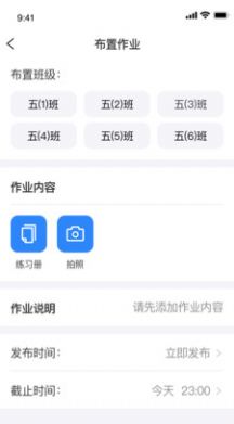 传而习教师  v2.3.0.1060图3