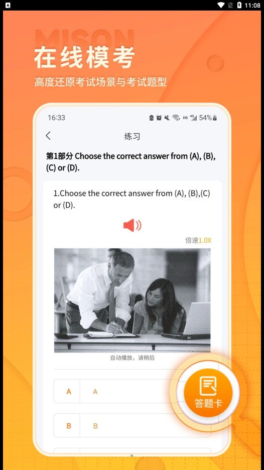 美森题库  v1.0.0图3