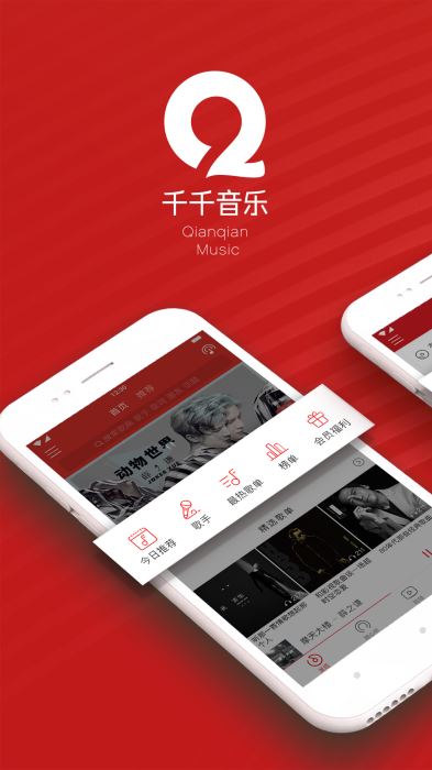 千千音乐在线听歌识曲  v8.2.1.0图2