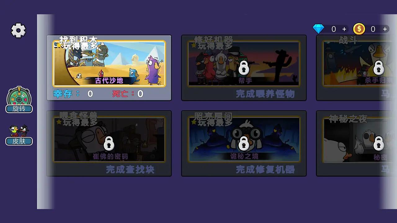 鹅鸭杀大招版  v1.0.3图1