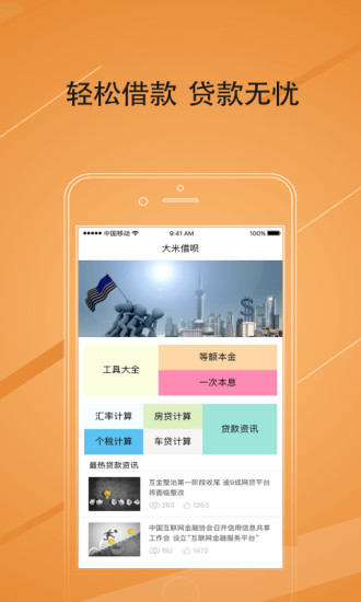 融小鱼贷款app官网  v2.0图2