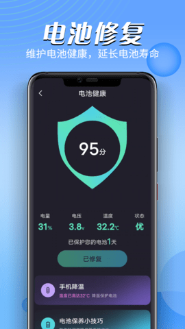 智能电池大师  v1.0.0图3
