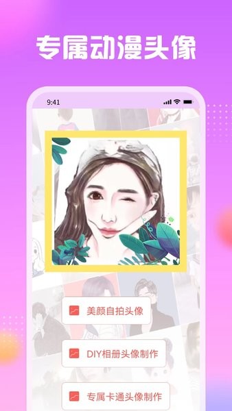 卡通头像馆  v1.1.15图2