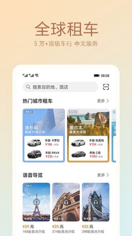 荣耀天际通app官方下载安装  v10.5.0.301图1