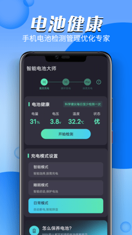 智能电池大师  v1.0.0图1