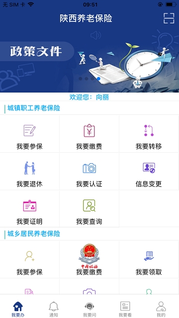 陕西养老保险业务查询系统