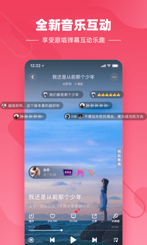 快音悦app最新版本下载  v4.03.00图1