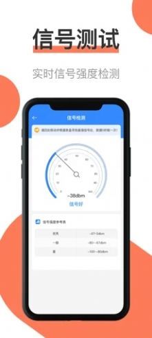 极速WiFi大师  v1.0.7图1