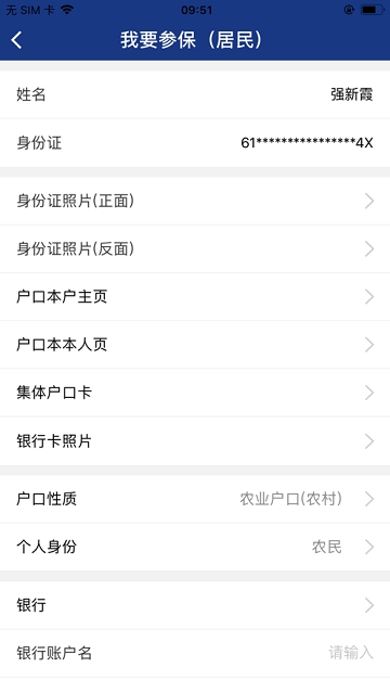 陕西养老保险缴费app手机系统官网  v2.0.45图3