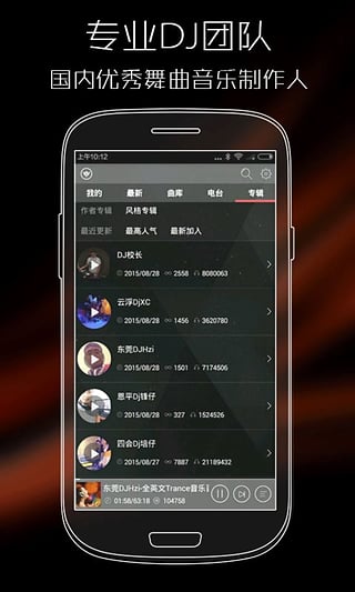 清风dj音乐网下载手机版