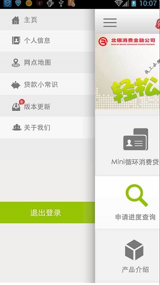 轻松e贷手机版下载app  v1.0图1