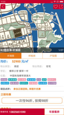 真房网  v3.21图3