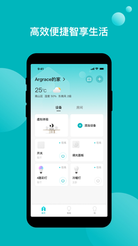 雅观智能  v3.2.1图2