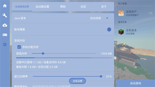 FCL启动器1.1.0版本下载