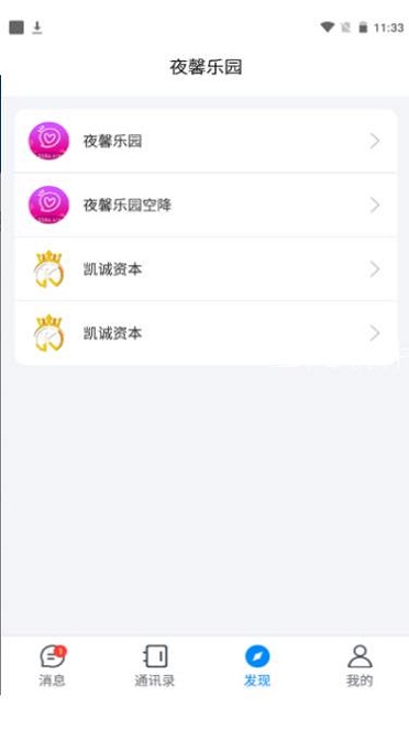 夜馨乐园官网下载安装苹果手机版  v1.0图2