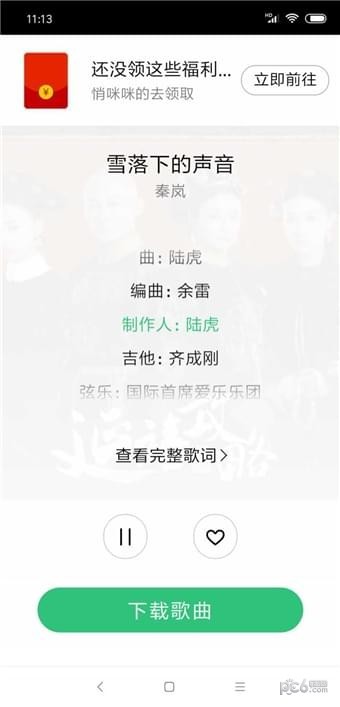 废柴音乐app下载最新版本