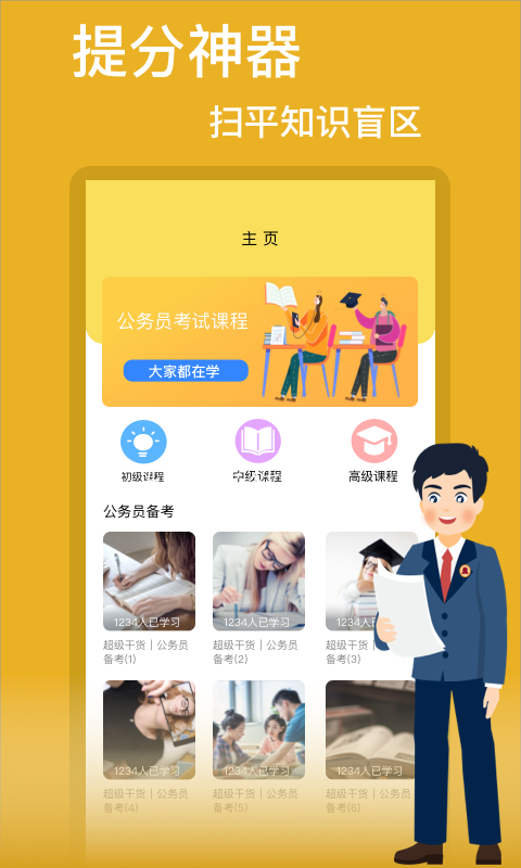 考公  v1.0图1