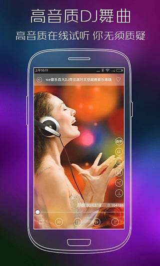 清风dj车载版旧版  v2.4.5图4