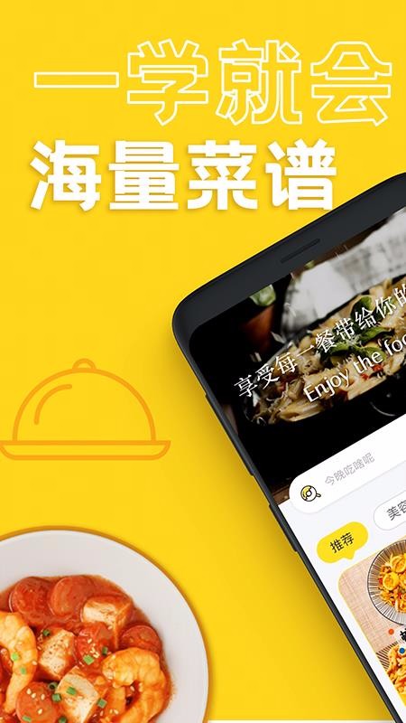 美食厨房菜谱大全  v1.0.0图1