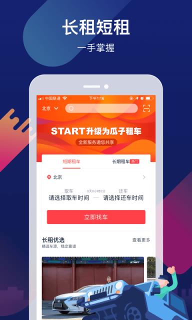 瓜子租车平台  v6.7.0.0图3