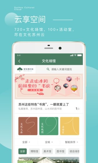 文化苏州云  v1.7图2