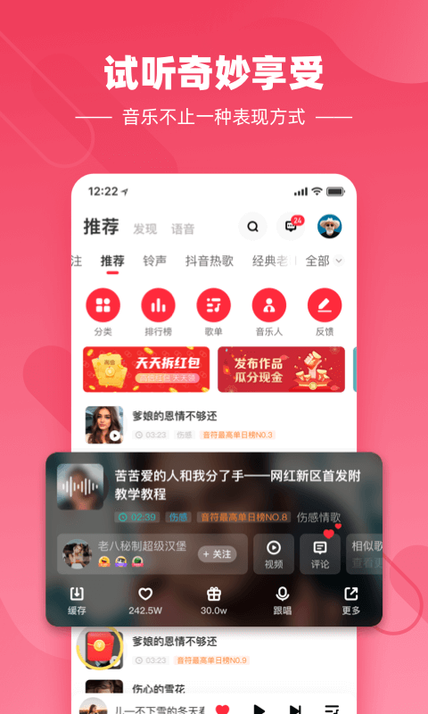 快音悦app红包版下载苹果版本  v4.03.00图3