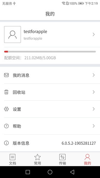 爱数AnyShare  v6.0.16.9图1