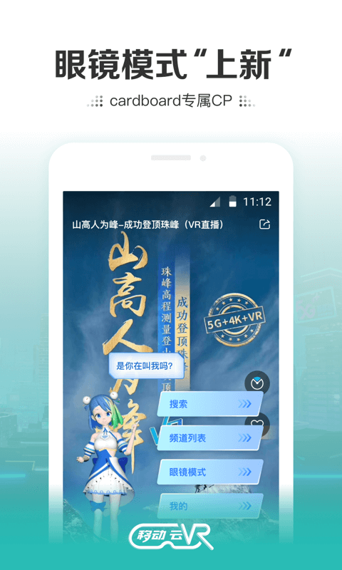 中国移动云vr下载安装官网手机版苹果版  v2.0.2图2