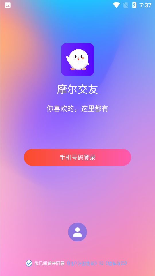 摩尔交友最新版下载安卓苹果手机  v1.0.0图2