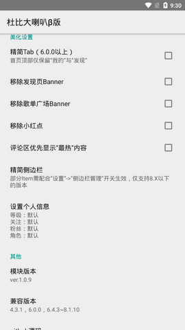 网易云杜比大喇叭内置8.80  v1.0.9图2