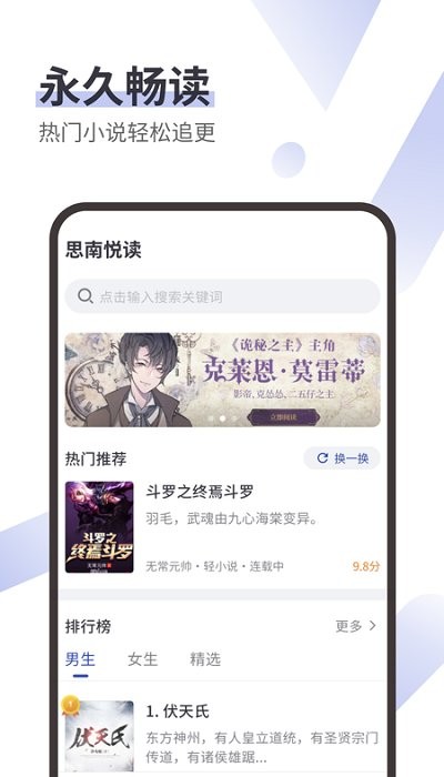 思南悦读app下载官网最新版本安装  v1.0图3