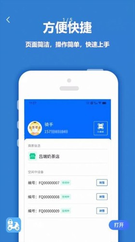 尚尚骑手  v1.0.0图2