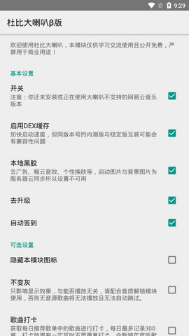 杜比大喇叭官网下载安装手机版最新  v1.0.9图3