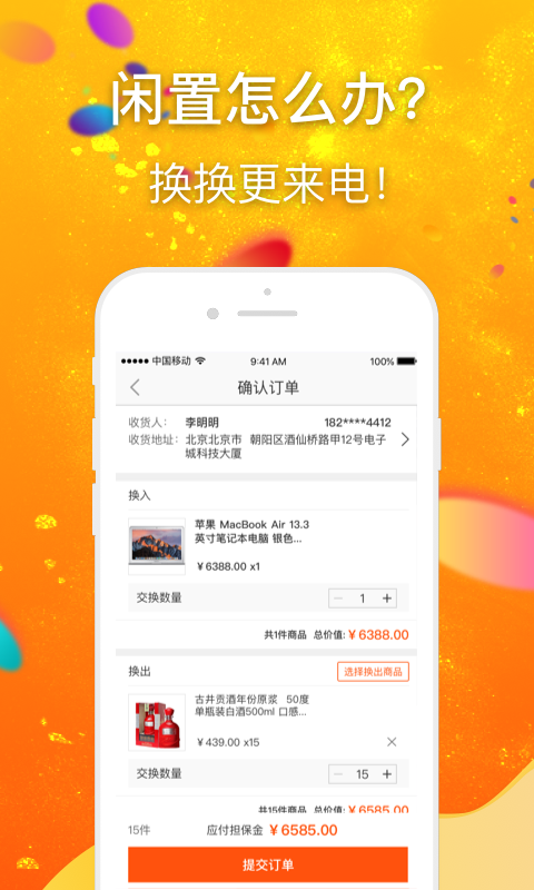 我爱换  v4.0.0图1