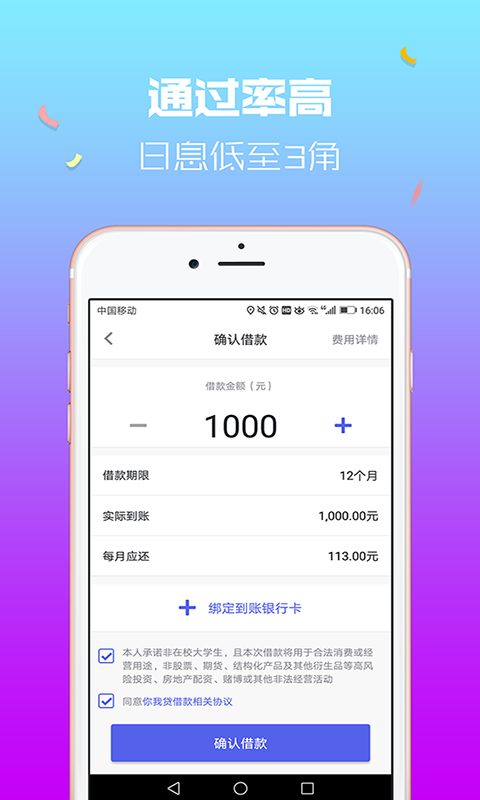 嘉优贷手机版app  v3.1图1