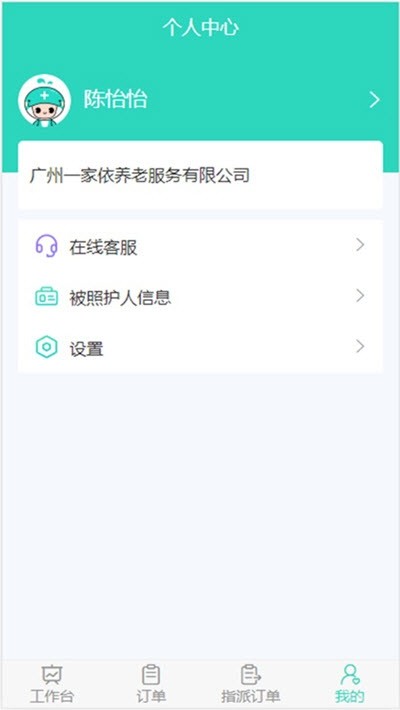 医转医转家  v1.0.2图2