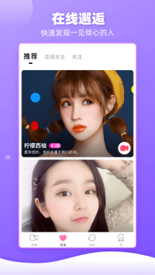 樱桃交友聊天app  v5.3图1