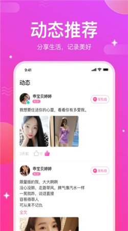 一起约爱2024  v1.0.0图2