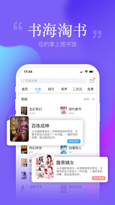 安卓读书下载app  v6.7.0.0图3