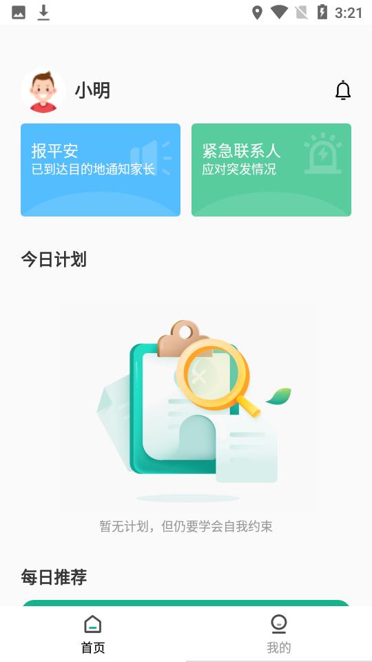 青志成长守护孩子端  v1.0.2图2