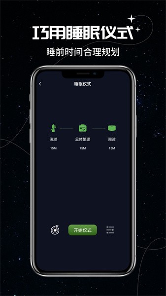 我的睡眠记录  v1.2.0图2