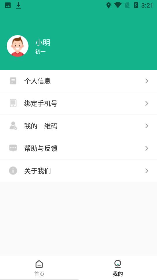 青志成长守护孩子端  v1.0.2图3