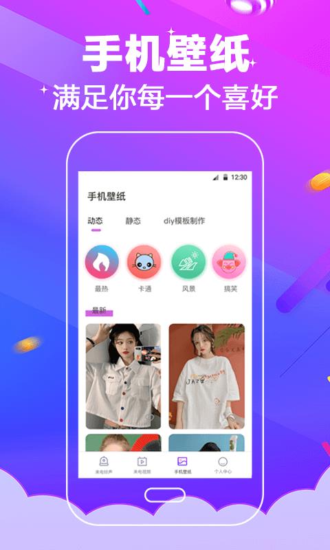 多酷铃声大全手机版下载  v3.0.5图2