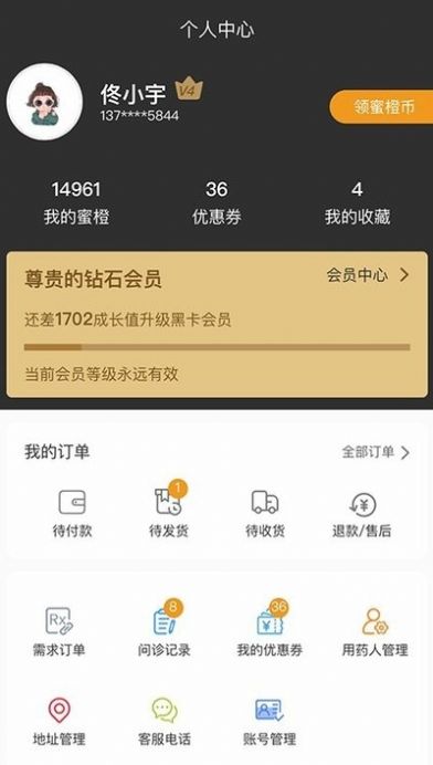 蜜橙好药  v1.0.0图2